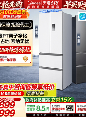 美的小户型电冰箱340法式多门四门对开白色家用一级节能风冷无霜