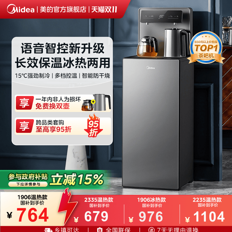 美的家用茶吧机高端智能保温加热