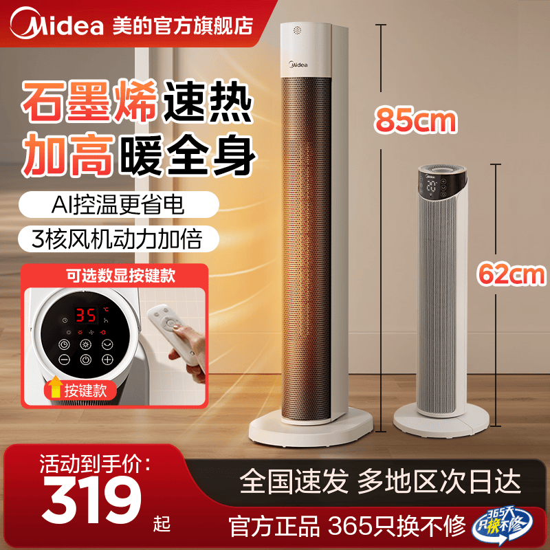 [多地次日达]美的取暖器家用暖风机加高速热2024新款电暖气电暖风