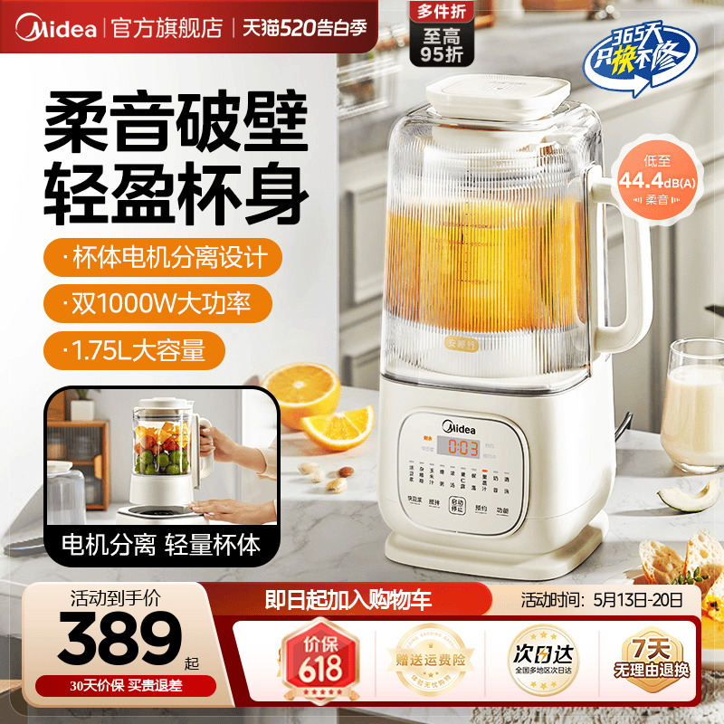 美的安睡破壁机家用全自动静音新款多功能大容量豆浆料理烹饪机