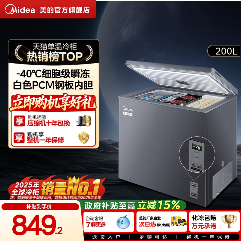 美的100/142/200L超低温家用冰柜图片
