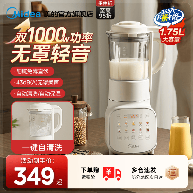 美的安睡3.0破壁机多功能轻音