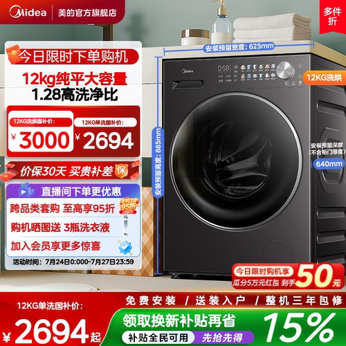 美的12kg纯平自由嵌智投家用滚筒
