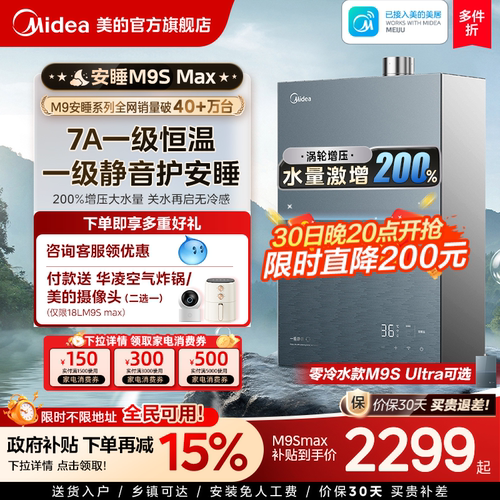 美的安睡M9Smax燃气热水器16L