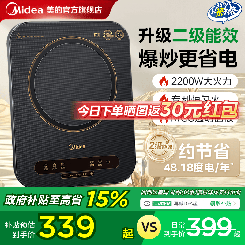 美的能效新升级省电爆炒电磁炉