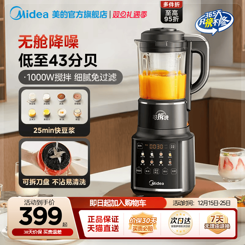 美的家用豆浆破壁机低音免过滤