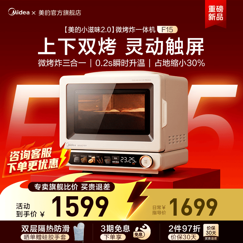 美的小滋味2.0微波炉微烤炸一体