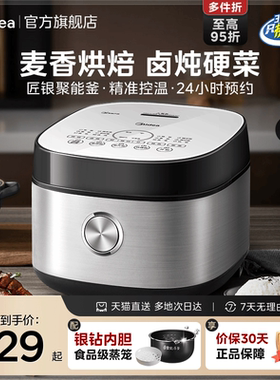 美的电饭煲家用4L升大容量多功能智能电饭锅蛋糕预约煮饭锅513J