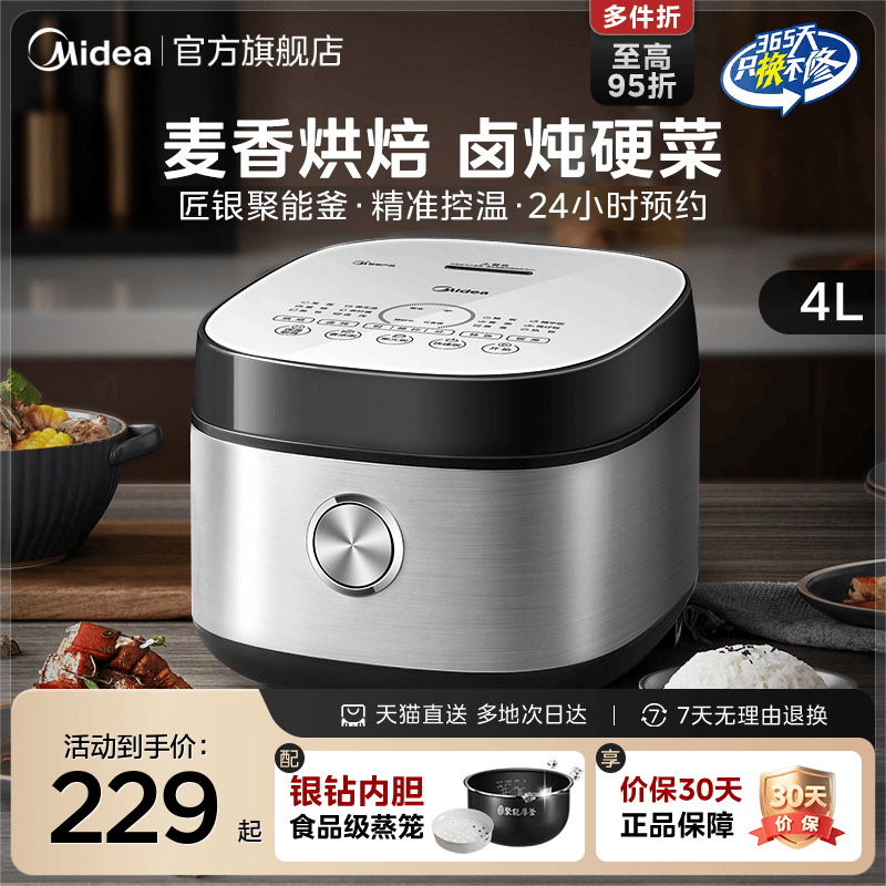美的电饭煲家用大容量多功能预约