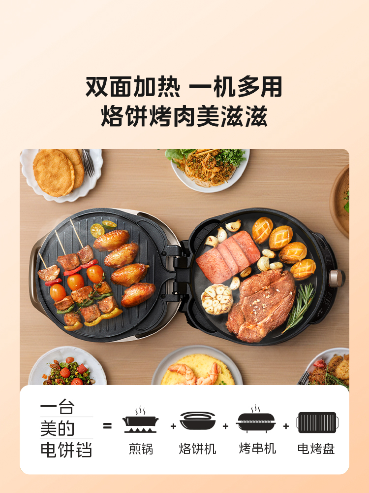 Midea Electric Baking Pan Home Double Side Heating Pancake Machine Pancake Machine Fully Automatic New Electric Frying Pan Official Authentic