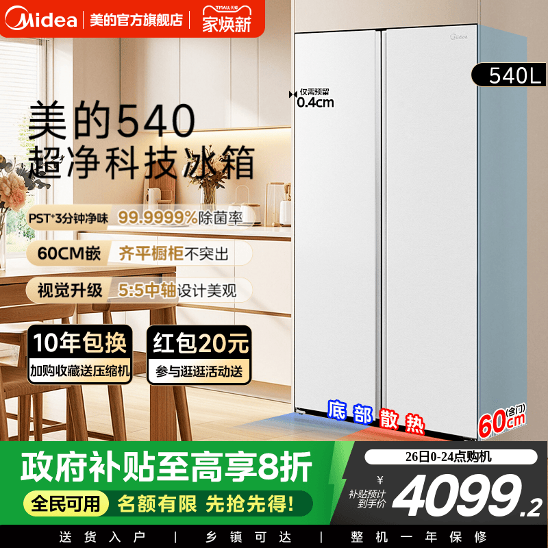 美的540双开门净味冰箱