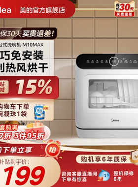 美的洗碗机M10Max家用全自动小型台式免安装消毒杀菌免安装4套