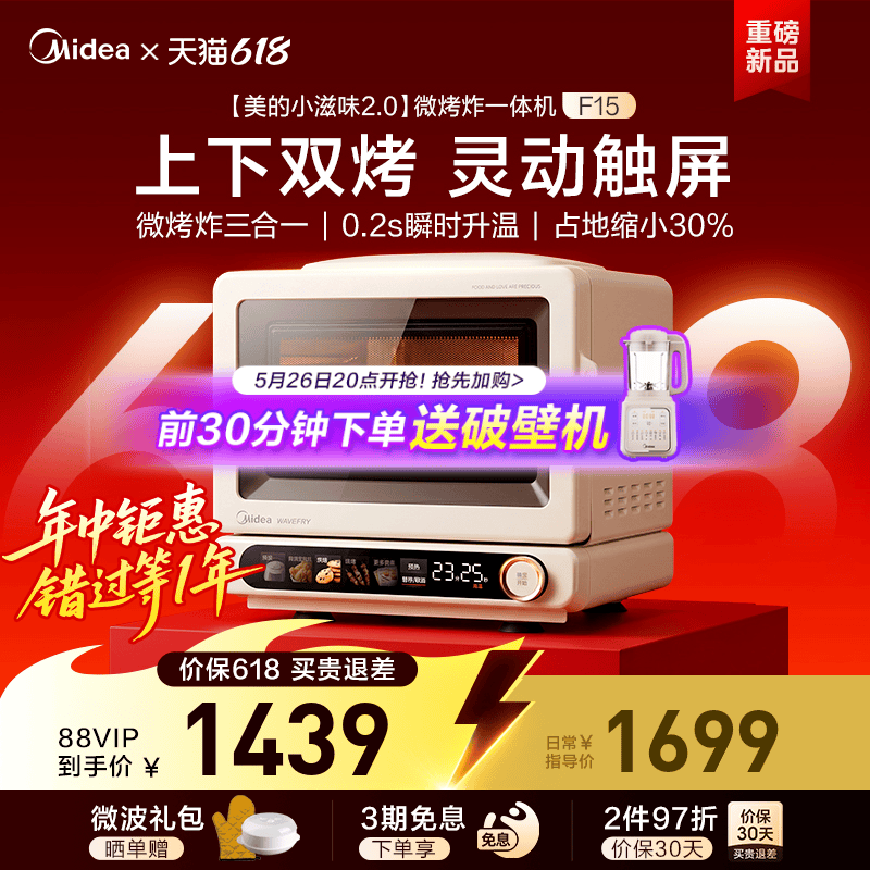 美的小滋味2.0微波炉家用小型微烤炸一体机变频平板蒸烤箱新款F15