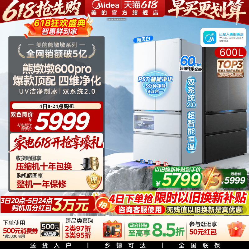 美的熊墩墩600Pro双系统2.0超薄嵌入式法式多门家用冰箱制冰超净