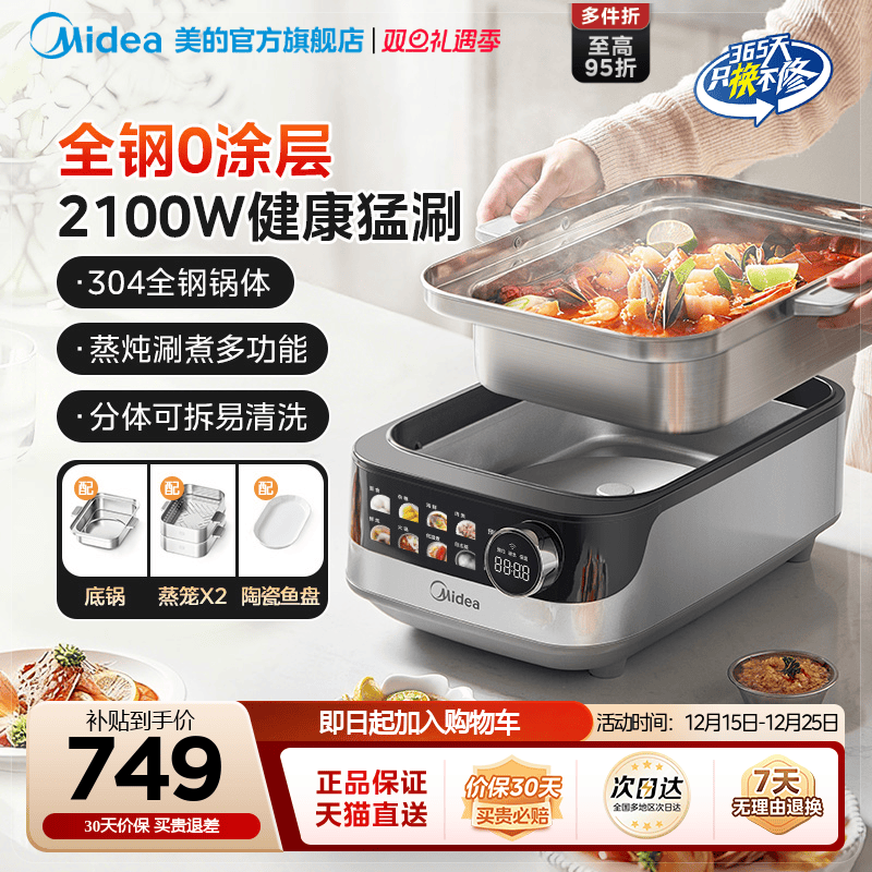 美的全钢速沸多功能料理锅