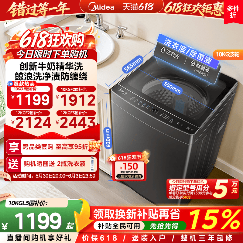 【全民补贴】美的元气10/12kg直驱变频除螨全自动家用波轮洗衣机