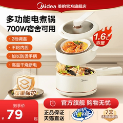 美的电煮锅小型迷你火锅宿舍泡面不粘锅家用多功能电锅烹饪料理机