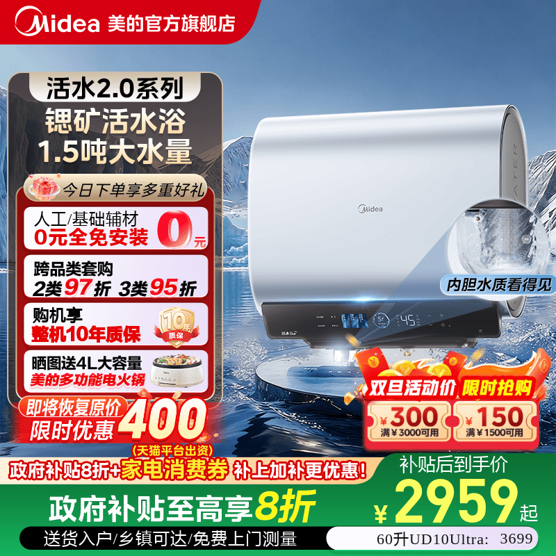 美的电热水器UD10Ultra活水2.0双胆扁桶速热洗澡家用一级以旧换新