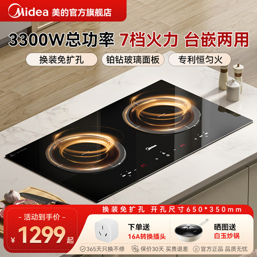 【台嵌两用】美的铂钻恒匀火双灶