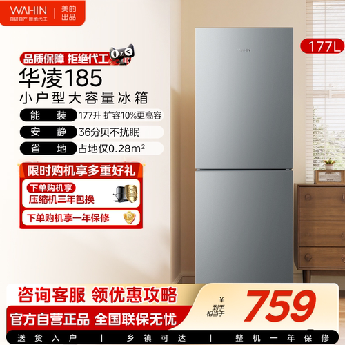 美的出品华凌185冰箱双开门家用省电节能冷冻藏租房宿舍小型冰箱