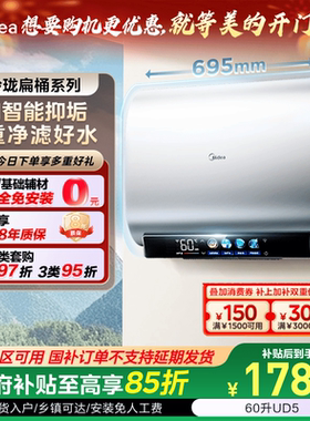 美的扁桶电热水器UD5洗澡家用卫生间变频一级节能官方旗舰UDmini