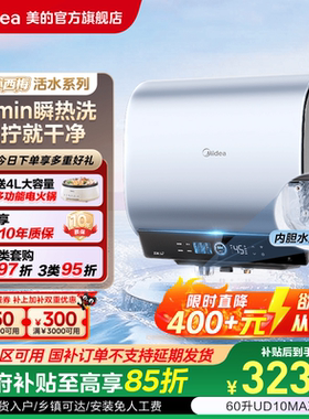 美的小西梅活水电热水器UD10MAX官方洗澡家用自动排污一级能效