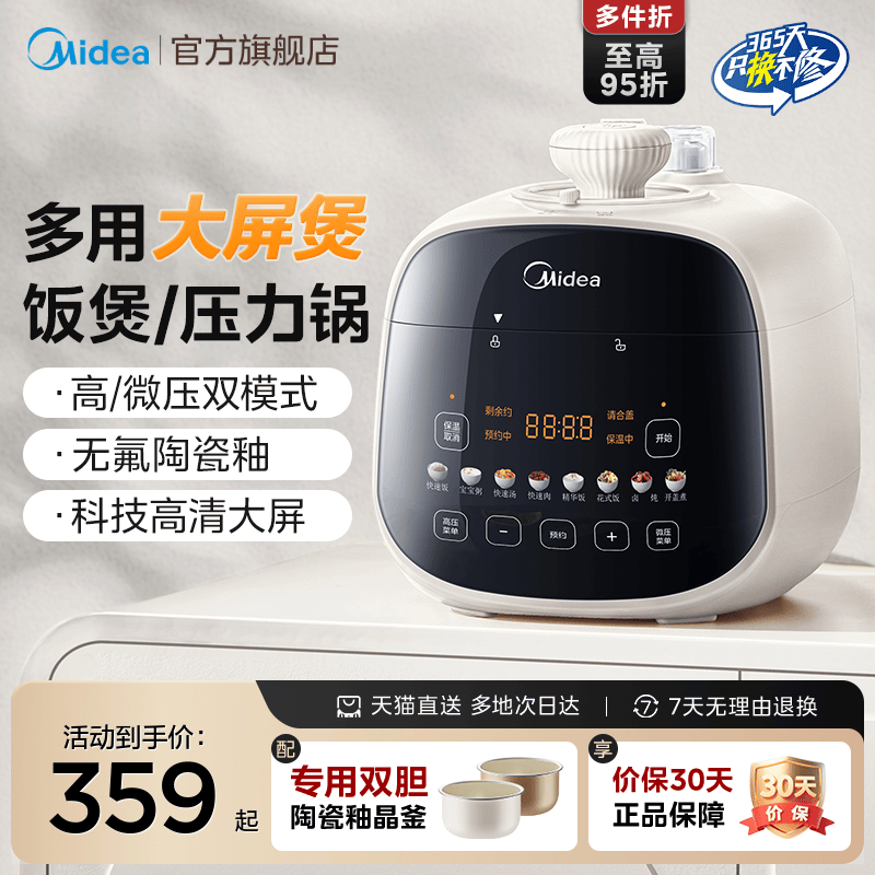 美的电压力锅家用小型新款迷你多功能智能煲汤1-3人高压锅电饭煲