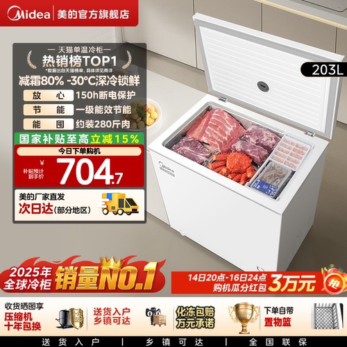 美的143/203L家用节能小冰柜