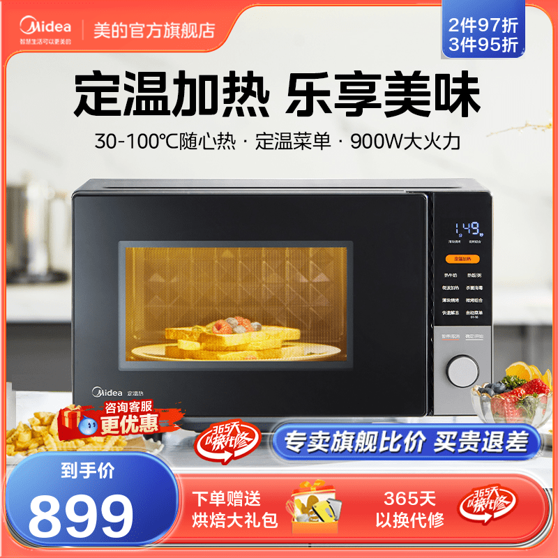 美的官方旗舰定温热智能小型平板家用变频微烤一体机微波炉PC23C0
