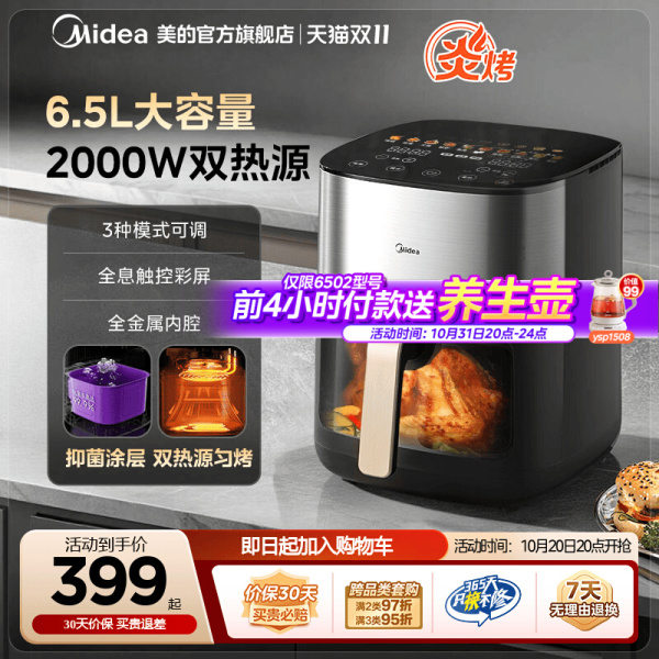美的大容量炎烤空气炸锅