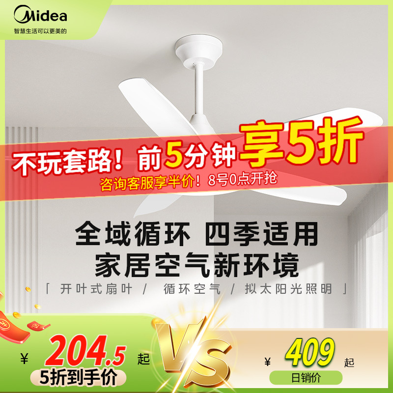 政府补贴15% 美的照明客厅吊灯简约2025年新款风扇灯吊扇灯餐厅灯