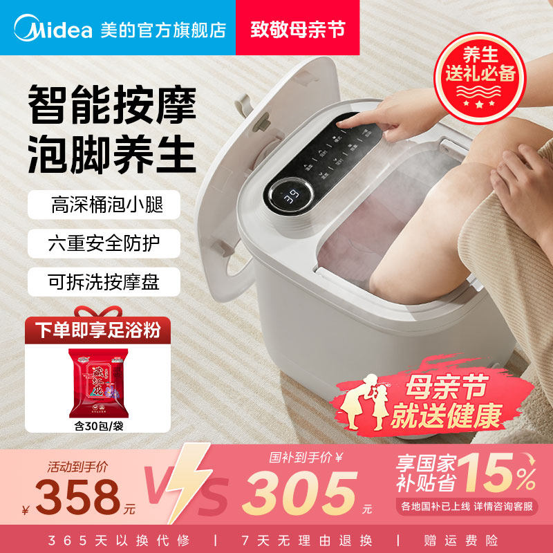 美的泡脚桶按摩智能加热家用恒温全自动足浴电动洗脚盆母亲节礼物