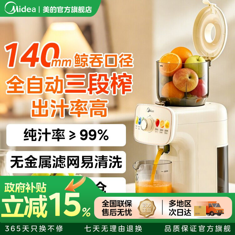 美的原汁机渣汁分离榨汁机家用大口径全自动慢磨易清洗果汁机