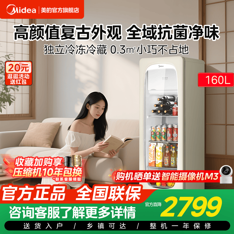 美的可爱多冰箱160L客厅即食冰吧