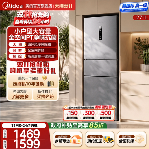 美的283三门冰箱pt净味风冷无霜
