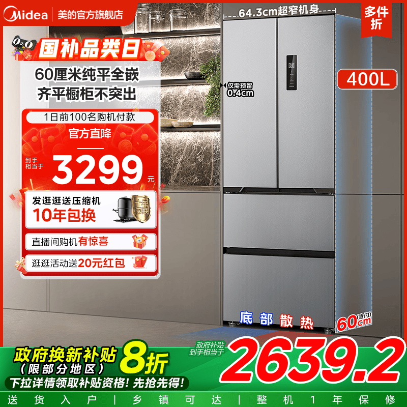 美的法式四门嵌入式冰箱417超薄