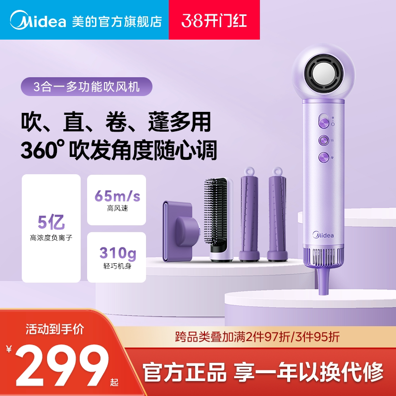 美的高速电吹风机负离子卷发棒直发梳吹风筒发型师礼盒礼物 FG306