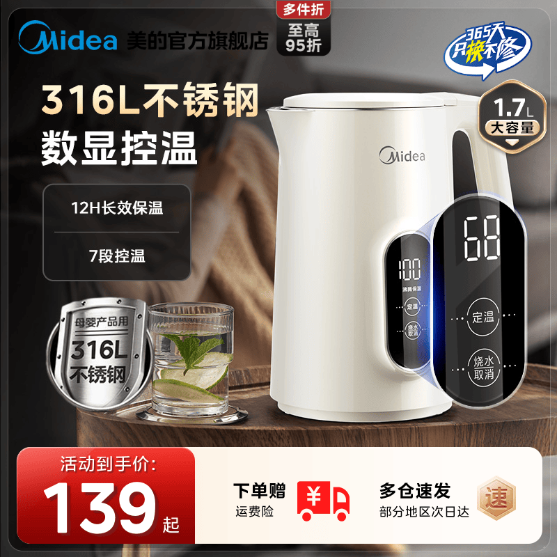 美的智能恒温电热水壶家用全自动不锈钢烧水壶保温一体热水壶官方