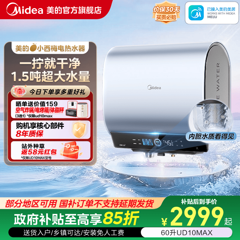 美的活水2.0电热水器UD10MAX双胆扁桶洗澡家用一级家电UD10Ultra