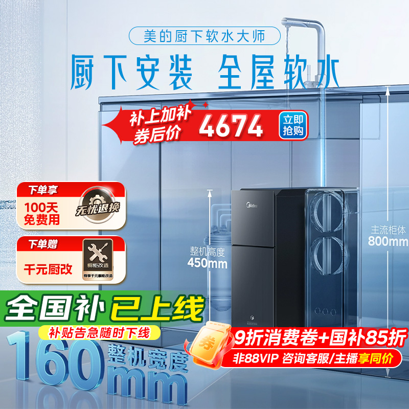 美的超薄厨下软水机家用大通量