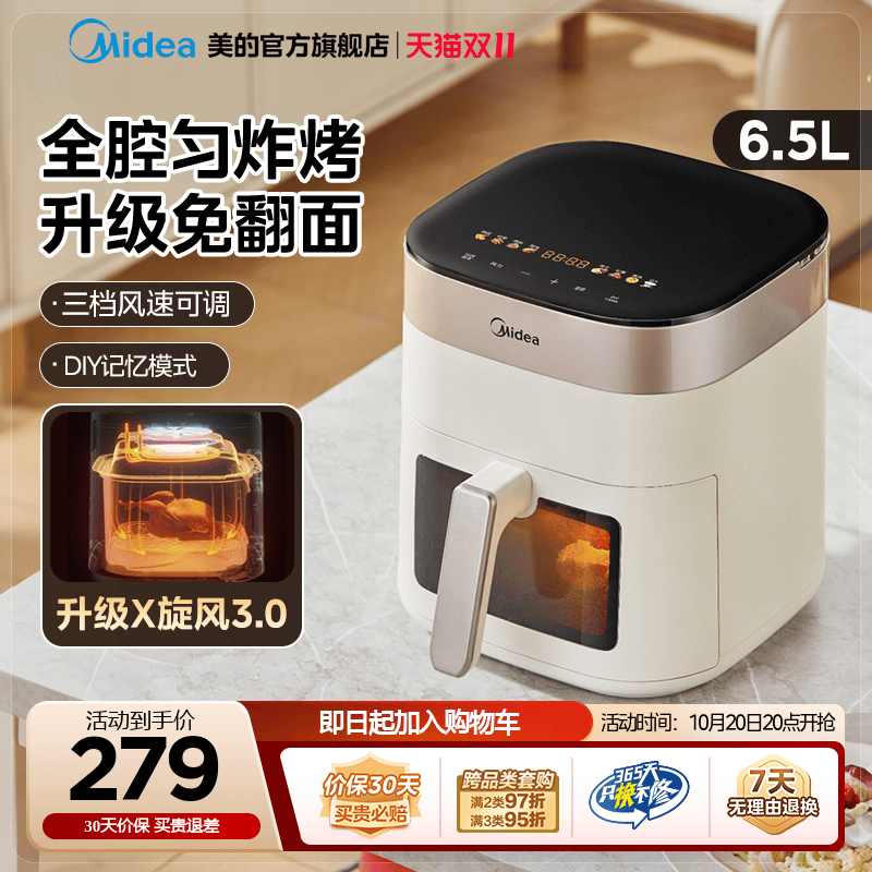 美的空气炸锅免翻面智能触控透明可视炸烤箱实用大容量6.5L烹饪机