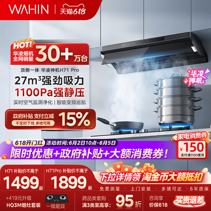 华凌神机H71pro厨房家用大吸力油烟机顶侧一体Max小黑翼烟灶套装
