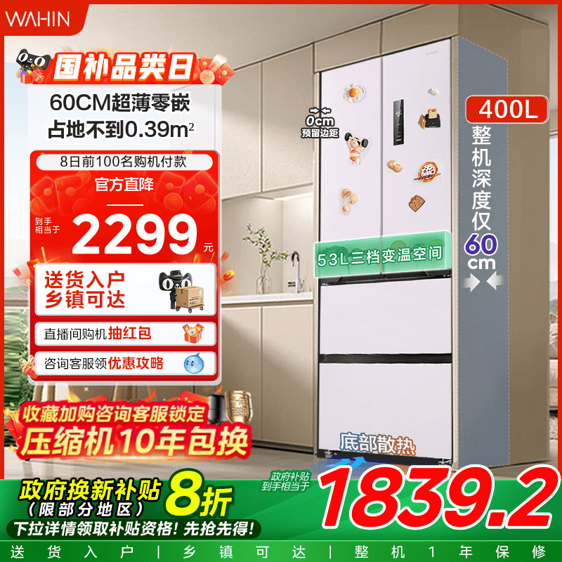 美的出品华凌419法式多门四门家用电冰箱零嵌入风冷无霜60cm超薄