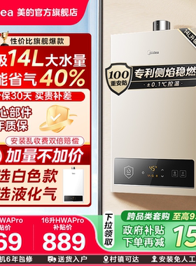 美的燃气热水器天然气液化煤气款家用恒温旗舰HWAPro