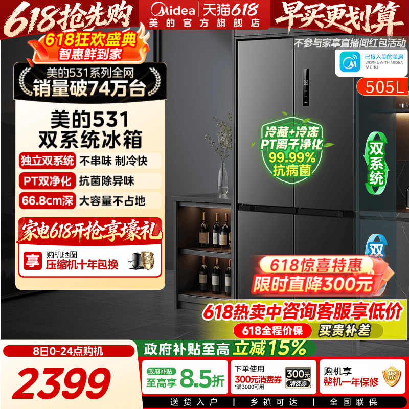 【双系统】美的十字双开四门531冰箱大容量一级能效风冷无霜家用