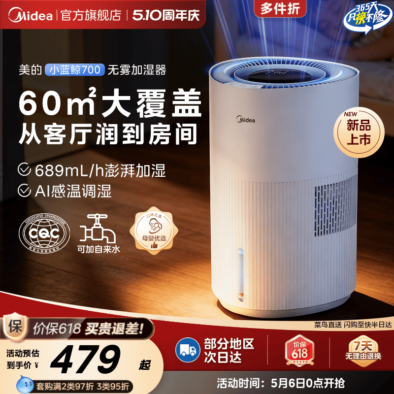 美的小蓝鲸700无雾加湿器