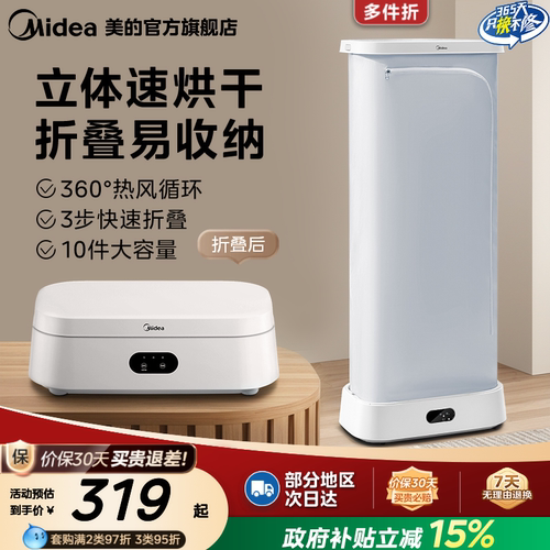 美的烘干机便携式旅行家用干衣机
