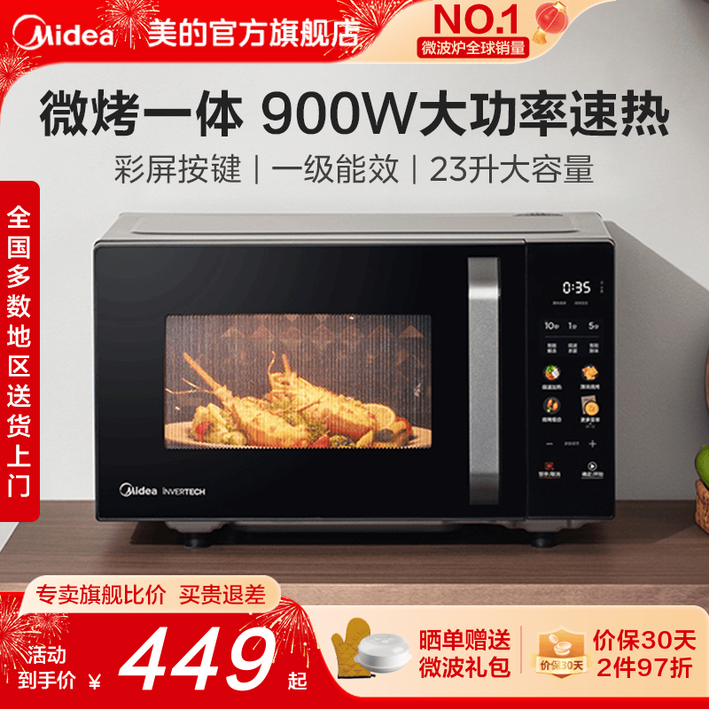 政府补贴美的平板微波炉家用微烤一体机变频23L蒸烤箱正品新款C30