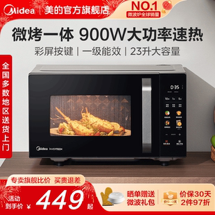 C30 新款 政府补贴美 平板微波炉家用微烤一体机变频23L蒸烤箱正品