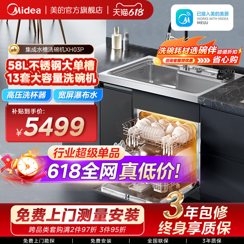 美的华凌洗碗机集成水槽一体XH03P家用厨房13套嵌入式官方旗舰店